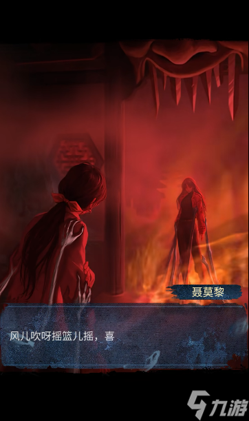 纸嫁衣8第五章通关攻略