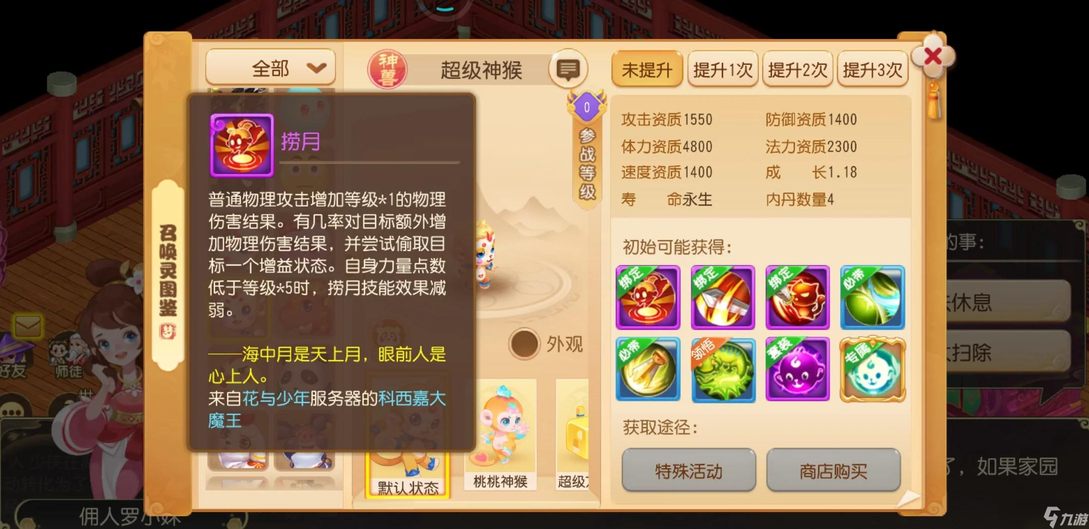 迷你西游灵气有什么功能