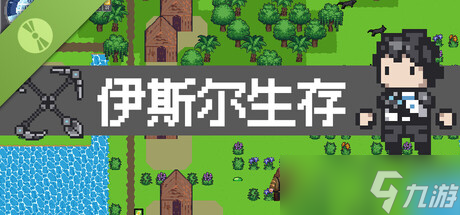 生存冒险游戏《伊斯尔生存 Demo》于7月5日在Steam平台正式发布