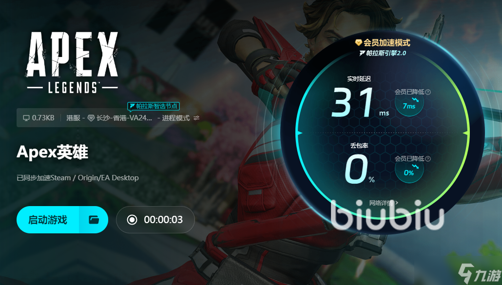 Apex英雄加速器怎么选 Apex英雄加速器使用推荐