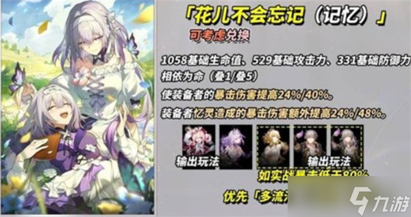 崩壞星穹鐵道3.4版本大月卡新增光錐選擇推薦
