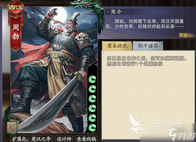 代号杀周勃强度怎么样 代号杀手游周勃武将卡介绍