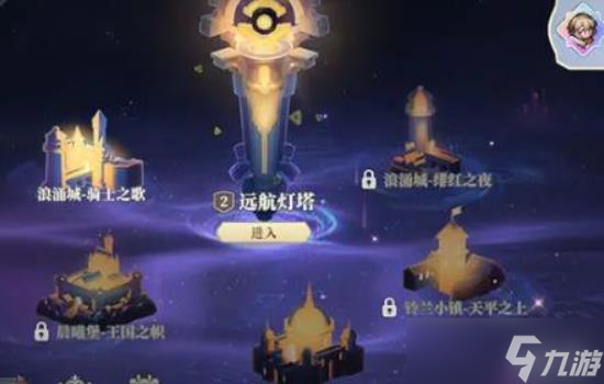 铃兰之剑远航之路怎么玩