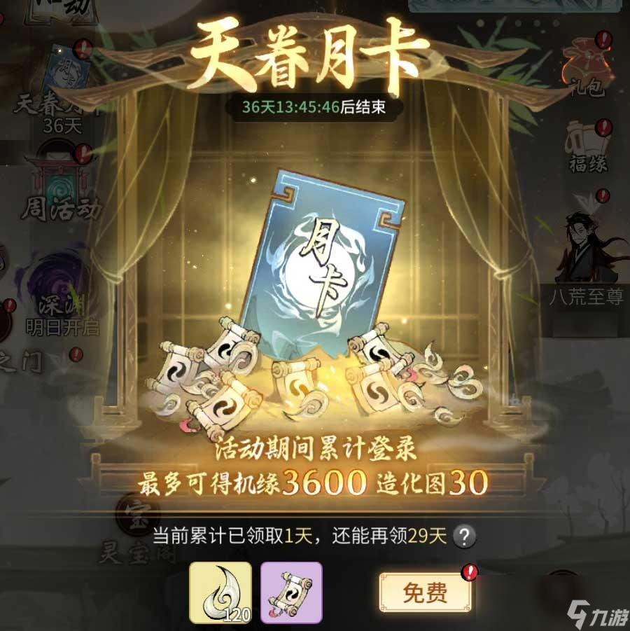 《一念逍遙》新體修今日上線！全服免費領月卡