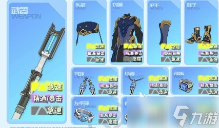 星痕共鸣武器选择攻略 星痕共鸣手游武器怎么选