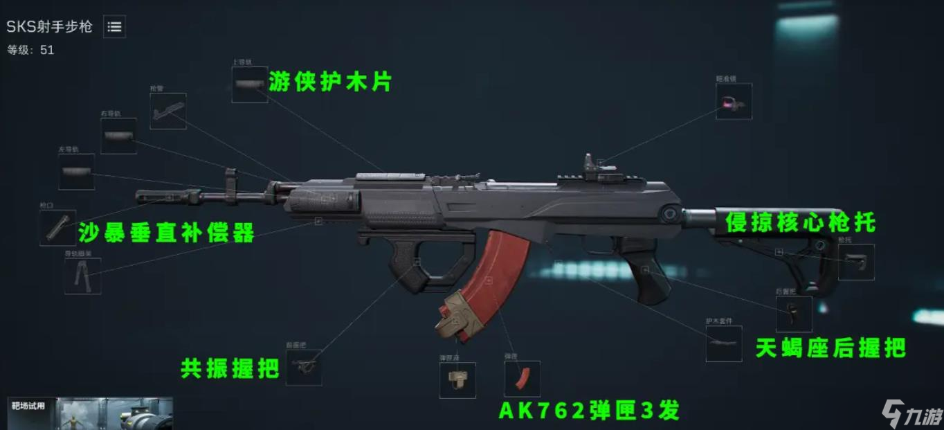 <a id='link_pop' class='keyword-tag' href='http://www.575.zj.cn/sjzxd/'>三角洲行動</a>SKS步槍怎么改裝
