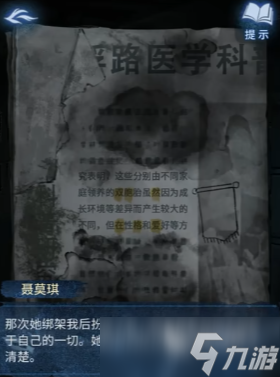 纸嫁衣8第一章攻略介绍 纸嫁衣8第一章玩法操作