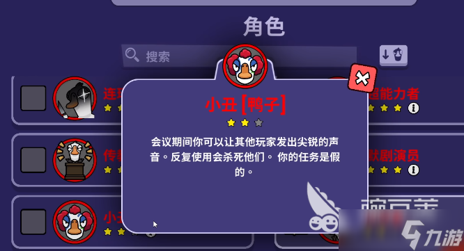 鵝鴨殺小丑技能怎么樣 鵝鴨殺手游小丑介紹
