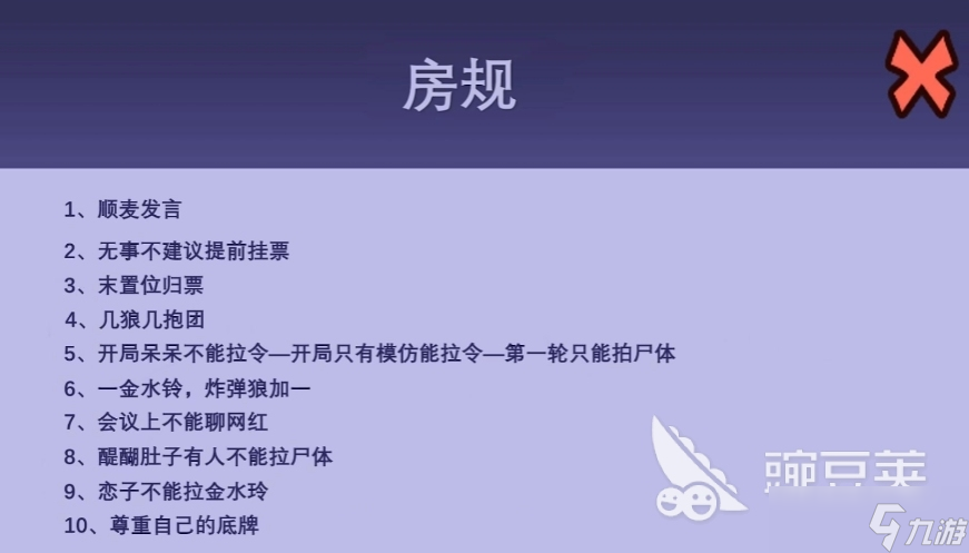 鹅鸭杀超金房规介绍 <a id='link_pop' class='keyword-tag' href='https://www.9game.cn/eyasha/'>鹅鸭杀手游</a>超金房规玩法