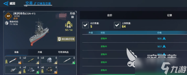 现代战舰新手买什么船 现代战舰手游新手战舰推荐