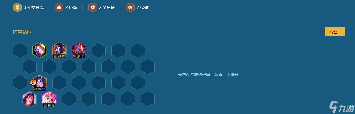 <a id='link_pop' class='keyword-tag' href='https://www.9game.cn/jcczz/'>金铲铲之战</a>名流卡莎怎么玩