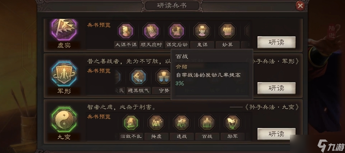 三国志战略版周瑜使用什么兵书