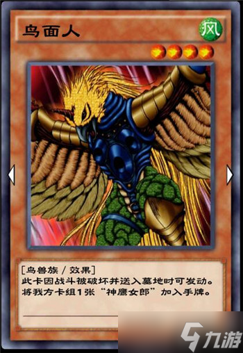 鸟面人游戏王决斗链接评测