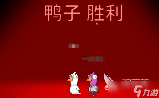 鹅鸭杀怎么玩 鹅鸭杀手游投票方法