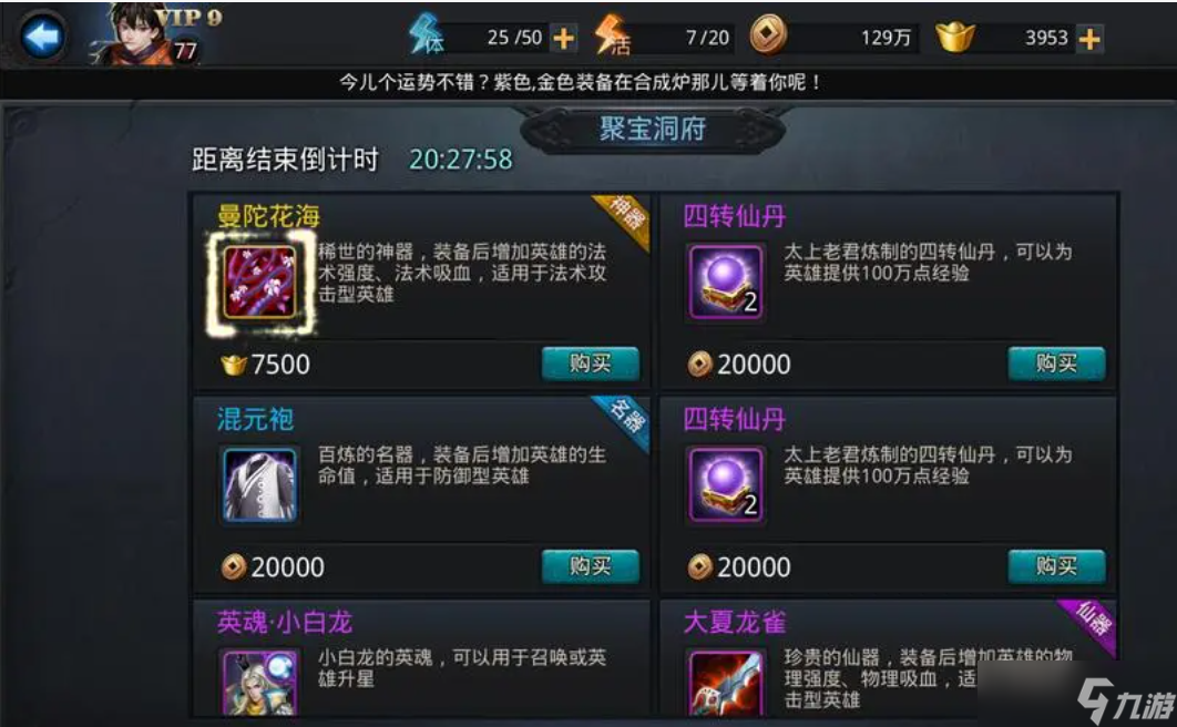 女娲在乱斗西游中应该选择什么装备