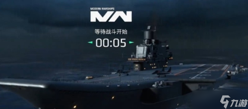 现代战舰手游航母怎么选 突击航母性能全面解析