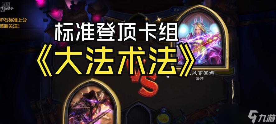 炉石传说大法术球法卡组的玩法是什么?如何构建?