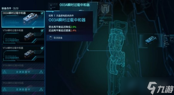 《解限機(jī)》機(jī)甲改件搭配推薦
