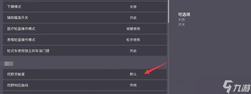 远光84开镜设置怎么调 开镜灵敏度参数教学