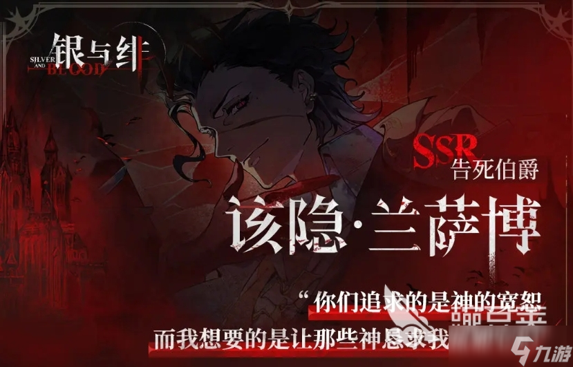 银与绯该隐怎么样 银与绯该隐角色介绍
