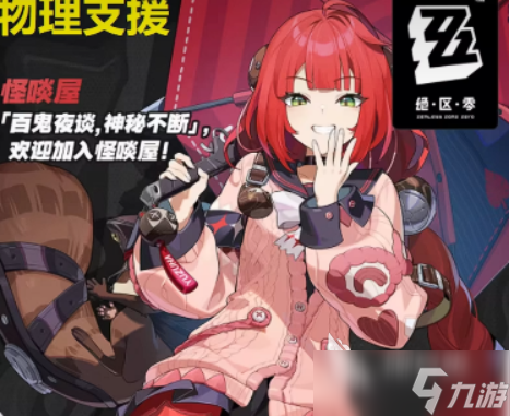 绝区零2.1前瞻介绍 绝区零2.1前瞻有什么