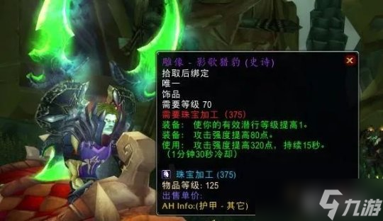 魔獸世界TBC P5：新聲望圖紙全收錄
