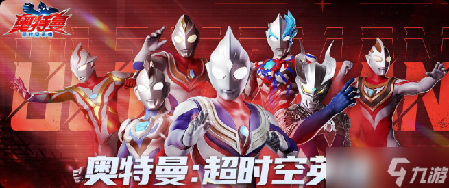 奧特曼超時(shí)空英雄怎么玩