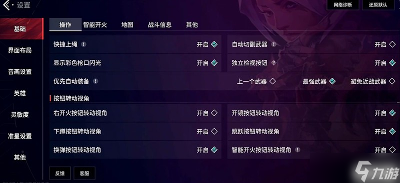 无畏契约手游怎么设置 最佳操作设置推荐