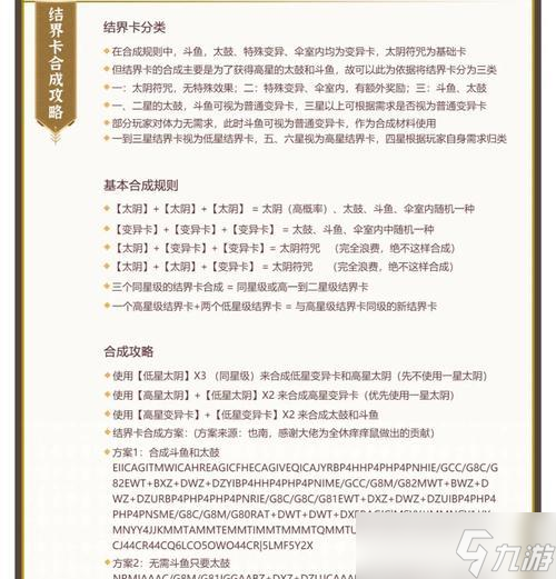 阴阳师结界朋友守护怎么获得