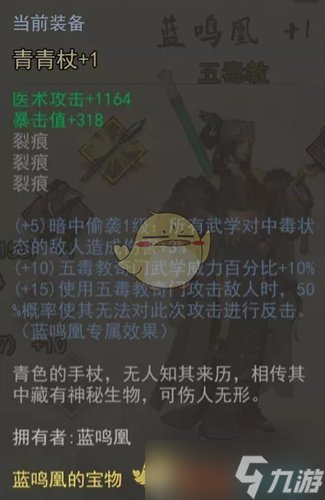 青青杖裝備特性詳解