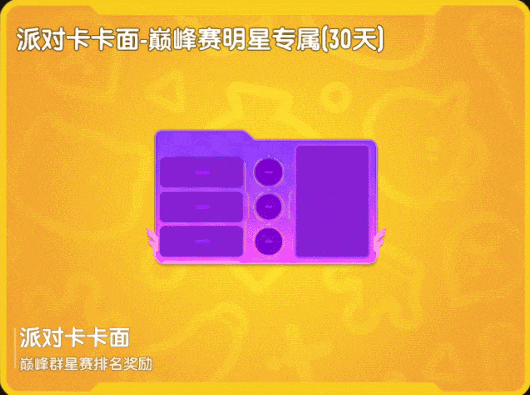 【賽事】第二屆巔峰群星賽開幕在即，爭奪榮耀和海量糖果獎勵吧