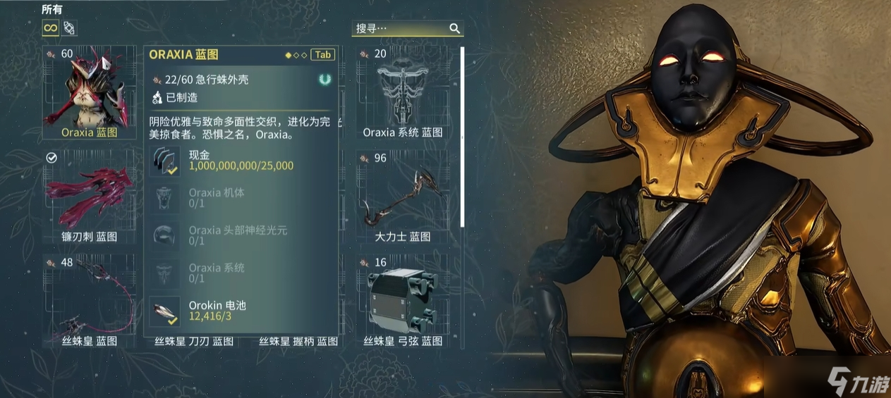 星际战甲蜘蛛甲怎么获得