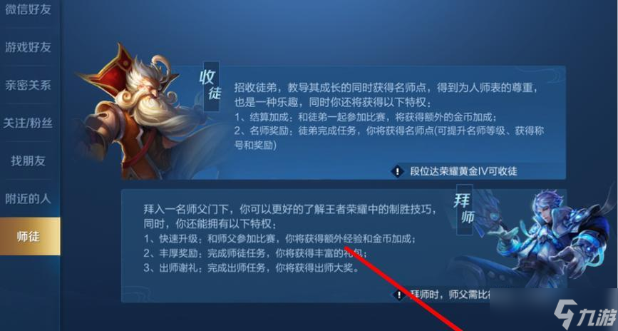 王者荣耀带徒弟技巧是什么？