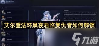 艾爾登法環(huán)黑夜君臨遺物詞條加成有哪些