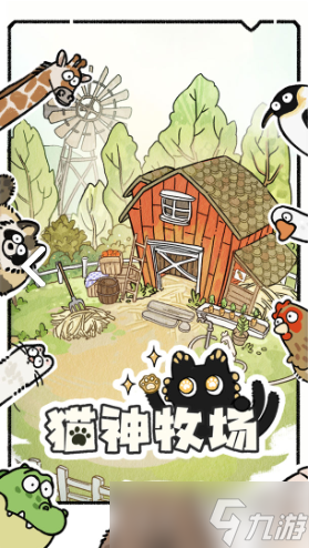猫神牧场多少钱