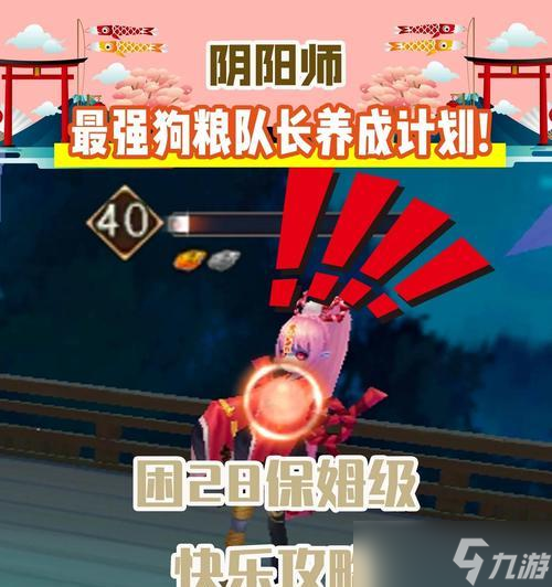 陰陽師探索28章的開啟條件是什么？