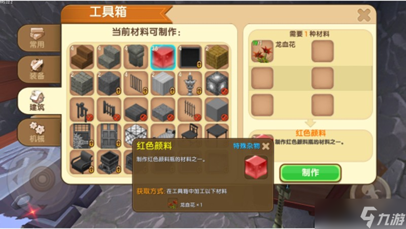 迷你世界红色颜料瓶怎么制作 红色颜料制作攻略