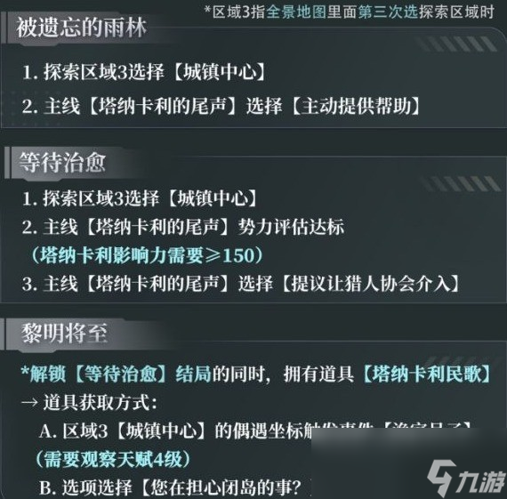 恋与深空4.0灵空行动黎深剧情攻略