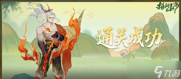 指尖山海后羿射日速通攻略