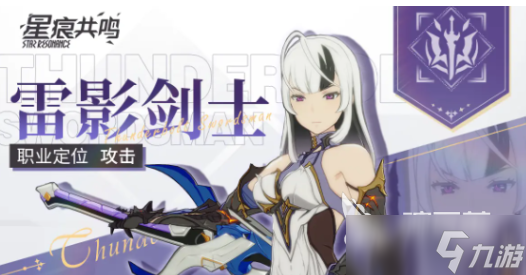 星痕共鸣职业怎么选 星痕共鸣职业选择指南