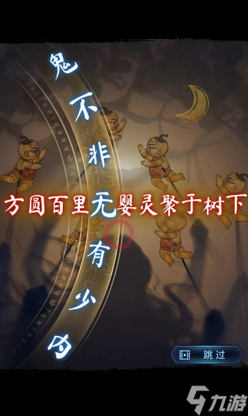 纸嫁衣8第五章通关攻略