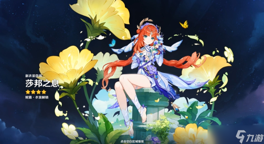 原神妮露有什么机制