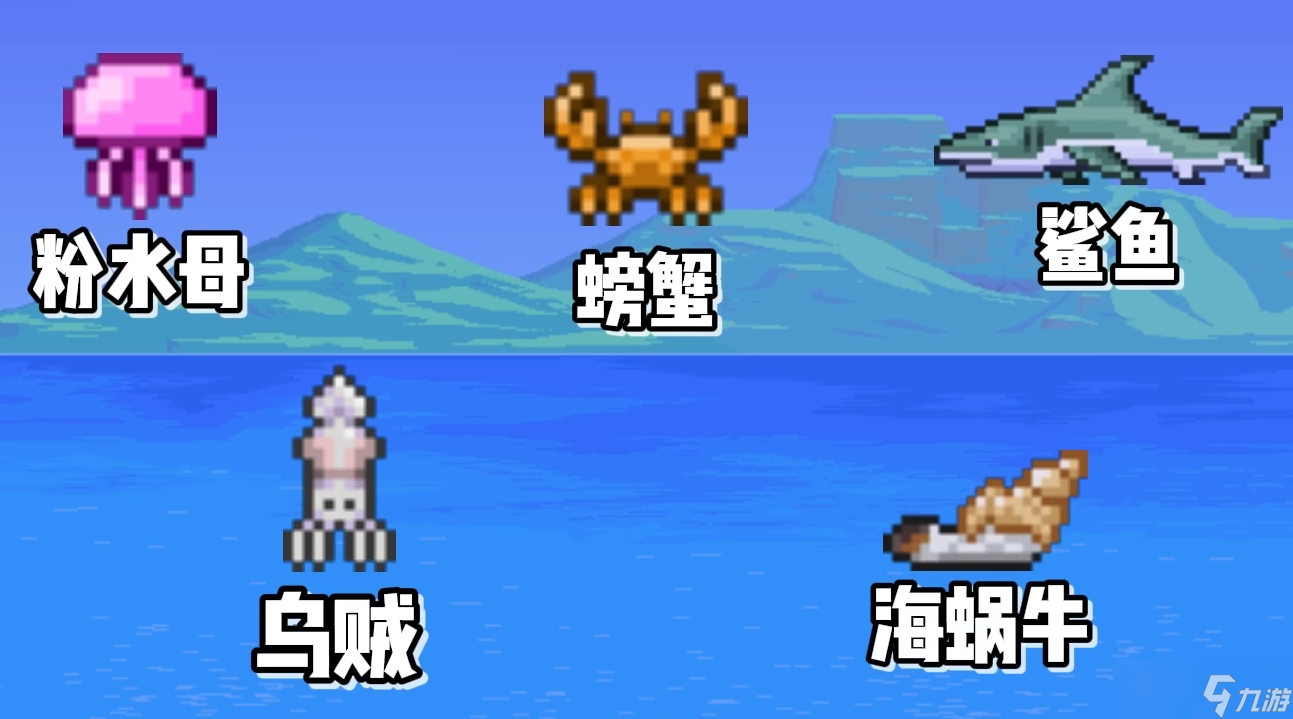 泰拉瑞亞海底下有什么