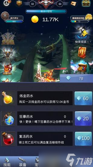 最后的骑士《最后的骑士》新手攻略