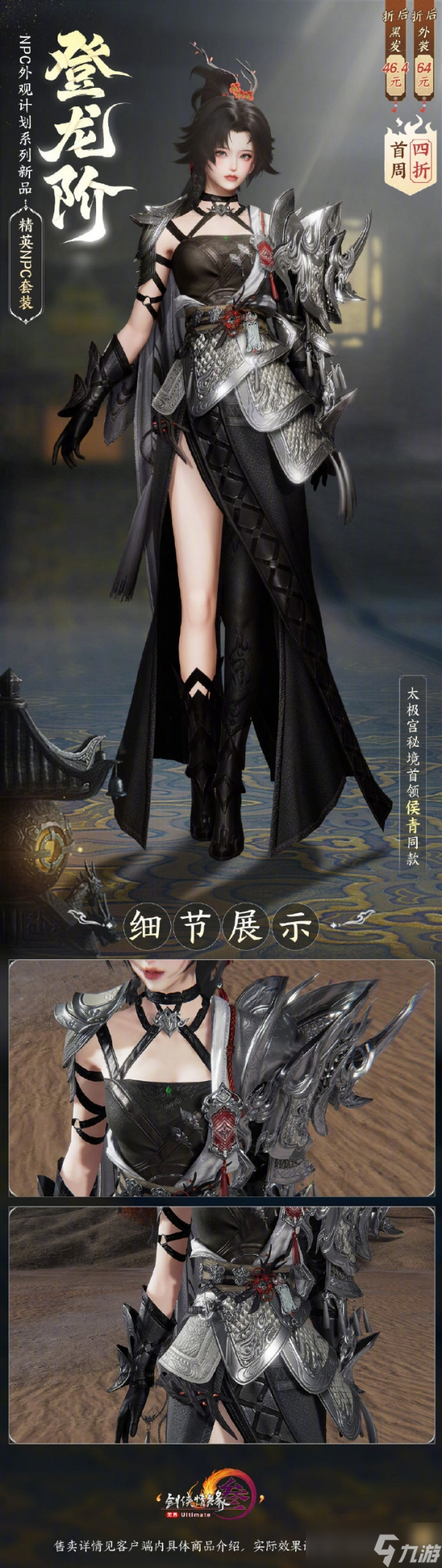劍網(wǎng)3登龍階精英套全解析 侯青同款戰(zhàn)甲即將上線