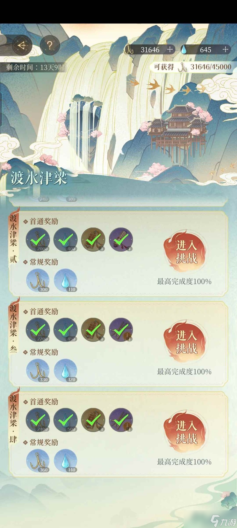 如鳶江東萬里船攻略 渡水最終boss配隊參考