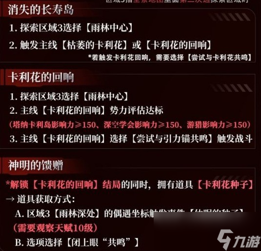 恋与深空4.0灵空行动秦彻剧情攻略