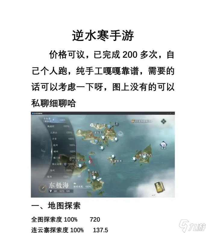 逆水寒隱藏奇遇任務(wù)攻略（逆水寒隱藏奇遇任務(wù)攻略）