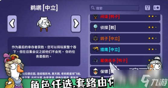 鹅鸭杀有几种模式 鹅鸭杀手游模式介绍