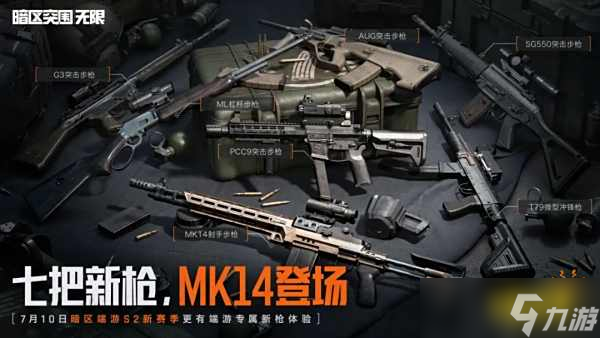 暗区突围无限s2赛季更新内容汇总2025 暗区突围无限S2新赛季一览